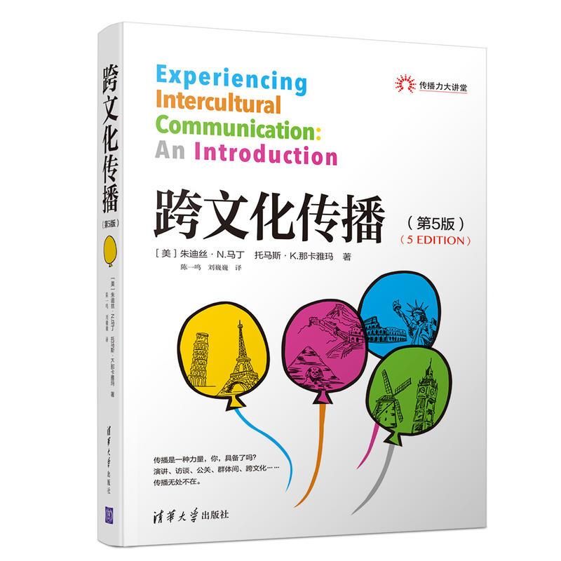 正版新书】跨文化传播(第5版)(美)朱迪丝·N.马丁(Judith N.Martin