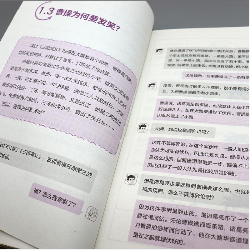 正版新书]漫画图解博弈论的秘密余襄子 编9787516926789高清大图