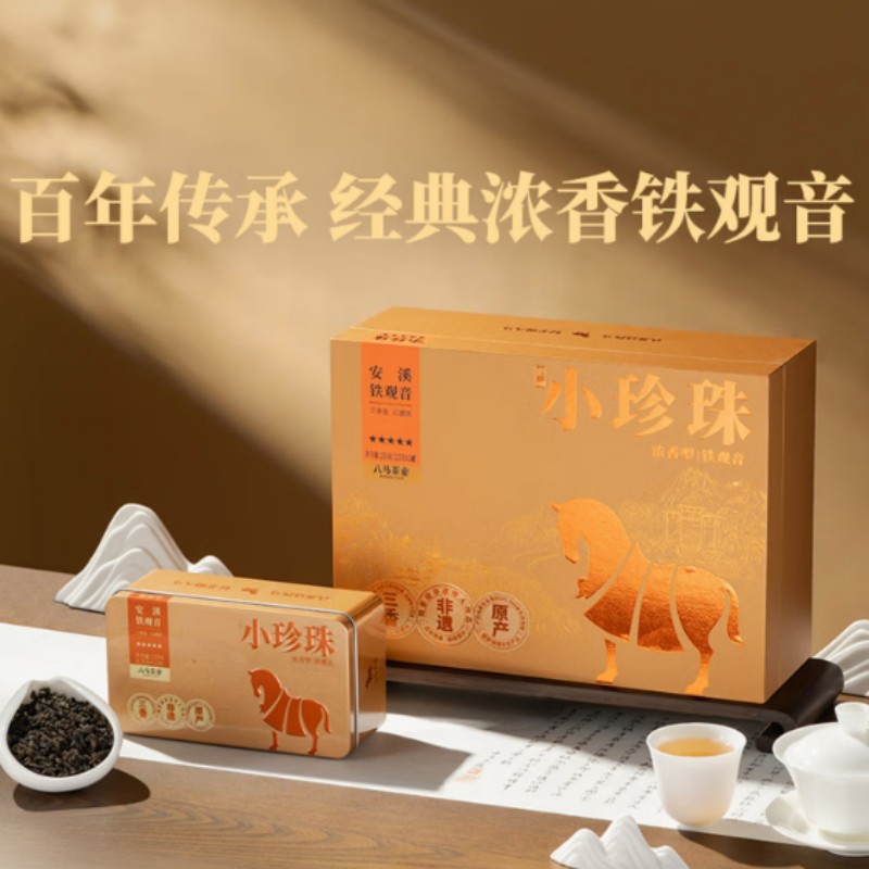 八马茶业福建安溪铁观音 浓香型小珍珠系列 茶叶送礼 【小珍珠5星】礼盒装250g