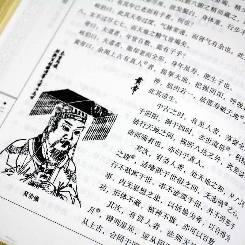 [醉染正版]正版 黄帝内经(绸面精装) 白话版全译古典医书中医四大名著皇帝内经灵枢素问本草纲目中医入门中医养生智慧保健中高清大图