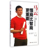 《马云:情商比智商更重要》 朱甫 著作 经管、励志 文轩网