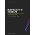 武器系统设计中的有限元应用