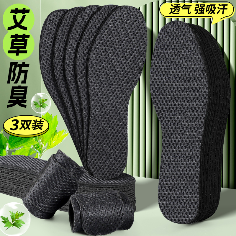 汗脚专用鞋垫夏季薄款男女款一次性吸汗防臭透气超薄竹炭除臭净味 3双透气大网眼防臭鞋垫吸汗防臭不闷脚 41