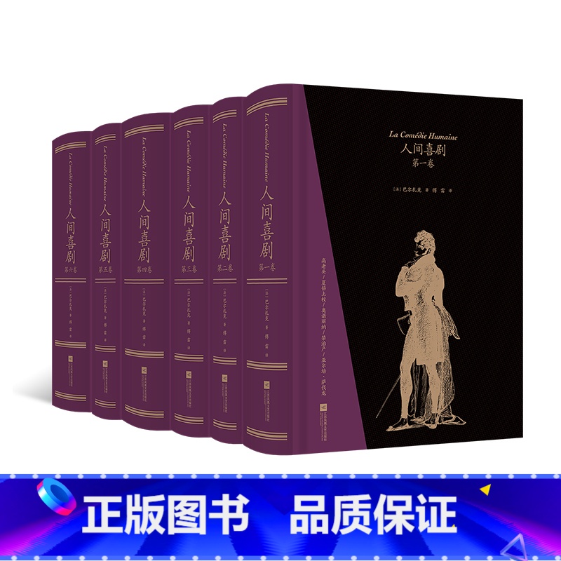 6册套装 [正版]赠文学笔记本人间喜剧 巴尔扎克 高老头欧也妮葛朗台幻灭邦斯舅舅傅雷译插图珍藏精装函套 法国文学经典世界