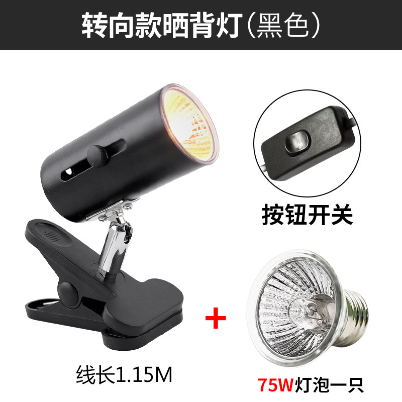乌龟晒背灯加热保温灯uva+uvb太阳灯爬宠加热龟缸灯保温全光谱_3 默认尺寸 黑色万向75W普通开关
