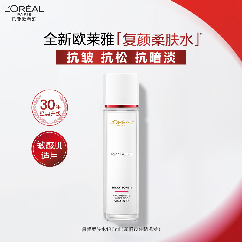 欧莱雅复颜视黄醇柔肤水130ml深层滋养紧致温和保湿