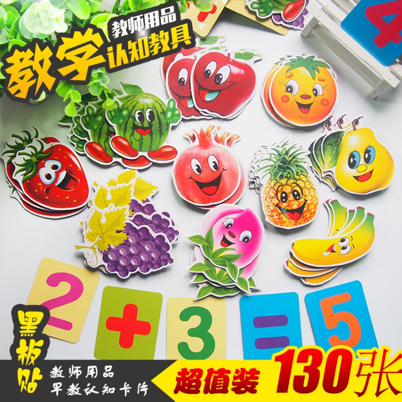 幼儿园小学教师数学教学教具黑板磁性贴动物数字早教水果磁贴卡片 交通一套130张高清大图