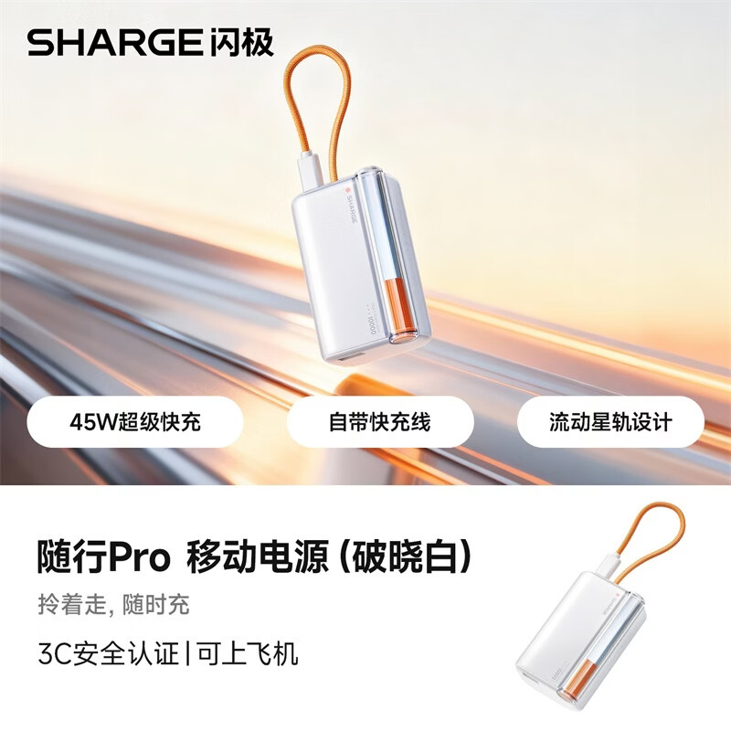 闪极充电宝随行Pro[新3C认证]自带线 10000毫安 45W快充小巧移动电源适用安卓苹果 可上飞机 P3 星夜黑高清大图