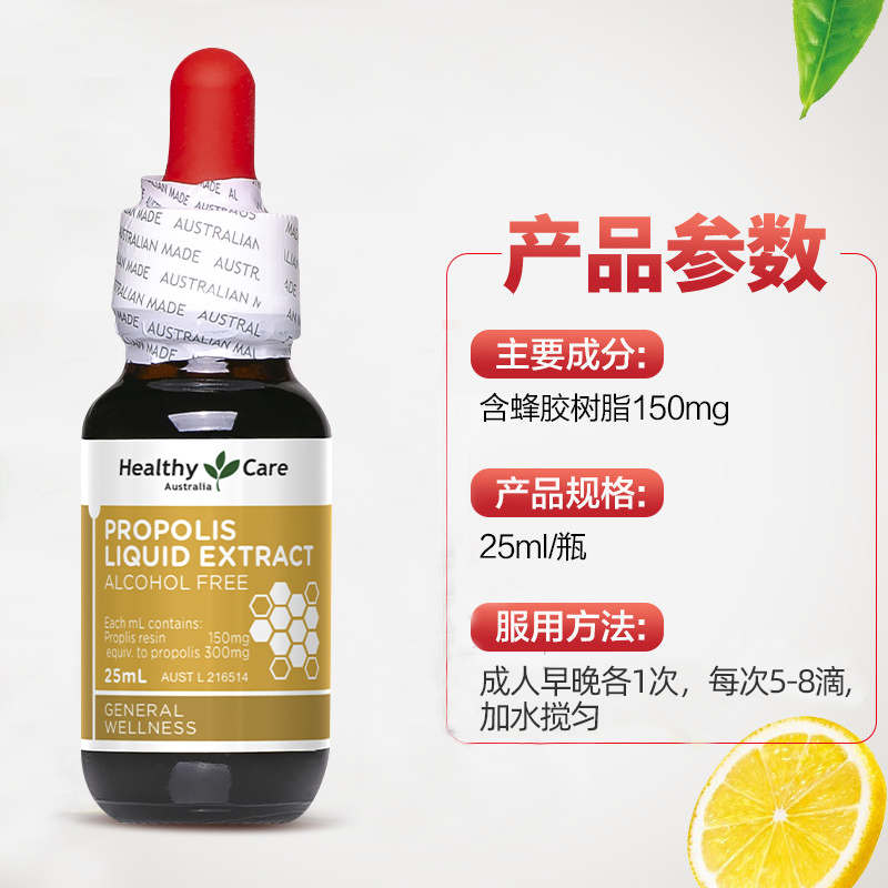 [雾霾卫士]Healthy Care 蜂胶滴液 25ml/瓶 澳洲进口 59克高清大图