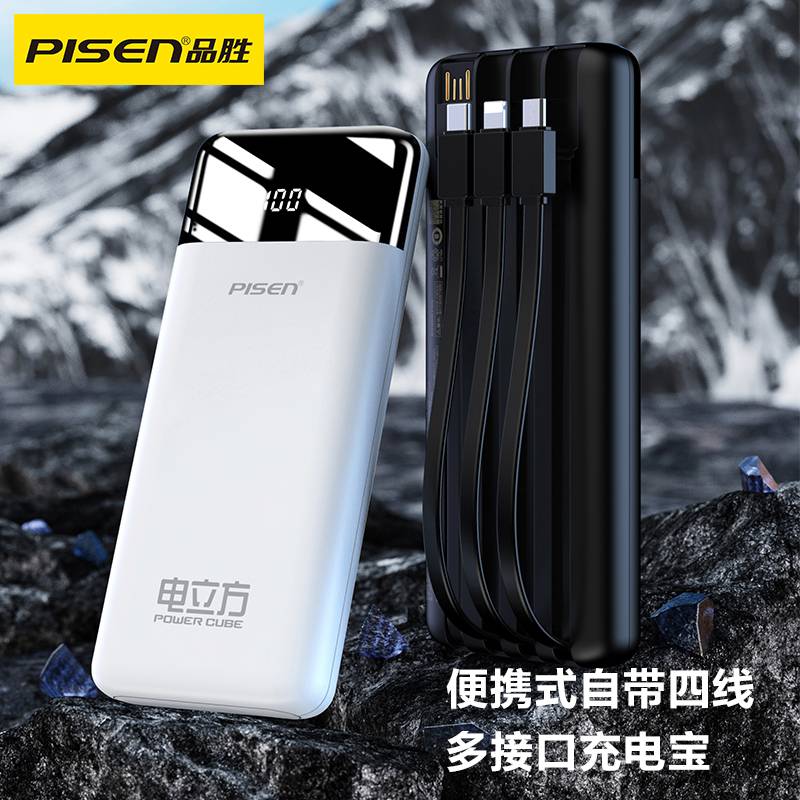 品胜-带四线充电宝D200-1 10000(10W)(LS-DY153/魔幻黑)纸盒装-国内版