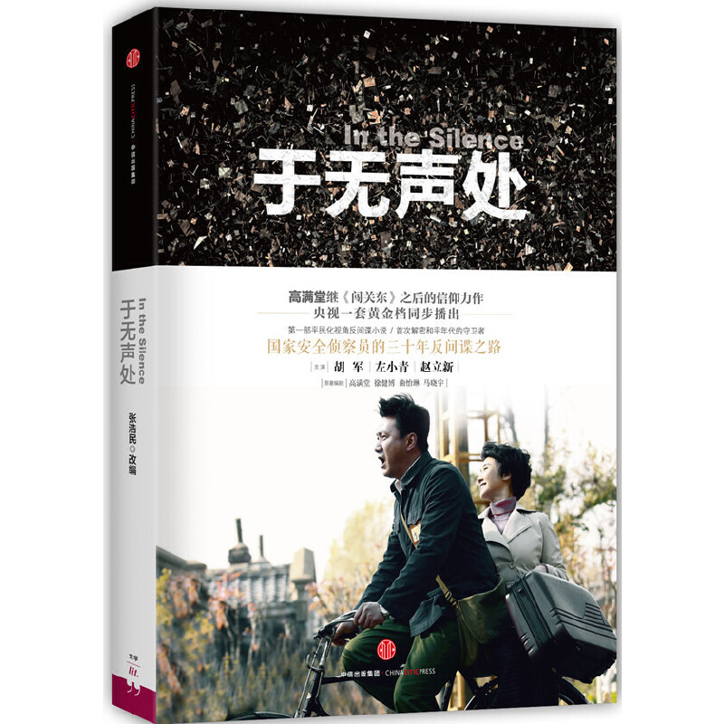 正版新书】于无声处高满堂9787508651286