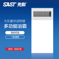 先科(SAST)浴霸吊顶电器（时尚1号）集成吊顶式风暖卫生间家用取暖五合一嵌入式浴室