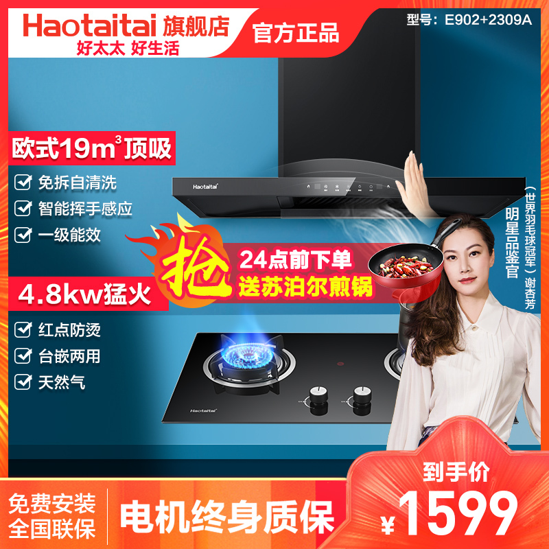 好太太油烟机灶具套餐 E902+2309A 家用燃气灶套餐组合 自营 猛火灶4.8kW厨房烟灶套装(天然气)高清大图