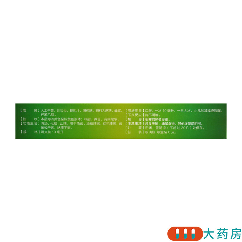 [10盒]江中 牛黄蛇胆川贝液 10ml*6支/盒*10盒清热化痰止咳痰黄咯痰不爽
