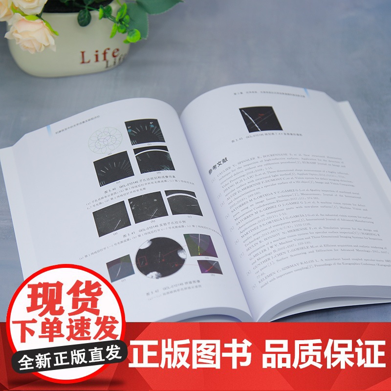 [正版新书]机器视觉中的光学成像及缺陷评价 杨甬英、曹频、江佳斌 清华大学出版社 变革性光科学与技术丛书高清大图