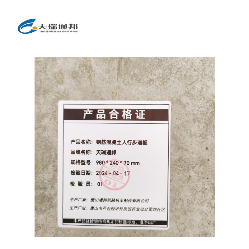 天瑞通邦 钢筋混凝土人行步道板 块高清大图