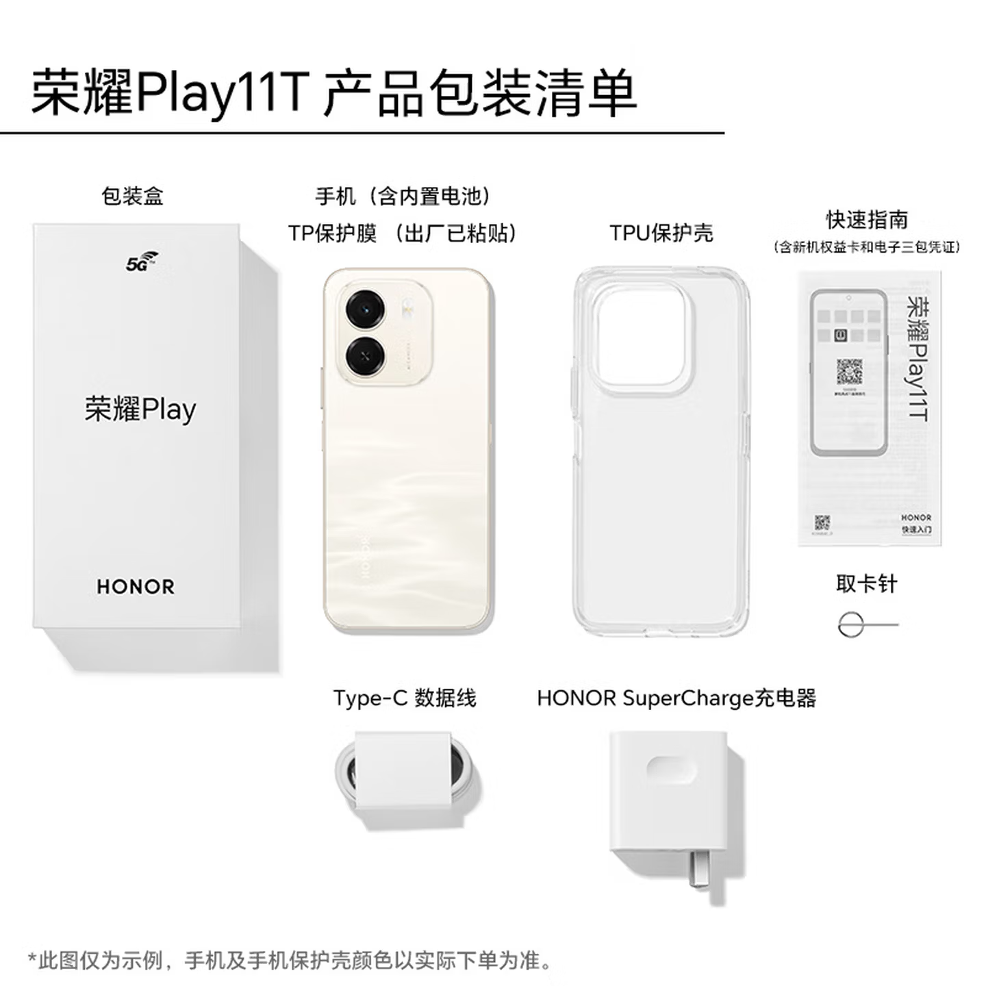 [全新]荣耀 Play11T 6+256GB 浮光金 第四代骁龙4芯 全网5G 7500大电池 抗摔 45W充电 双卡全网手机高清大图