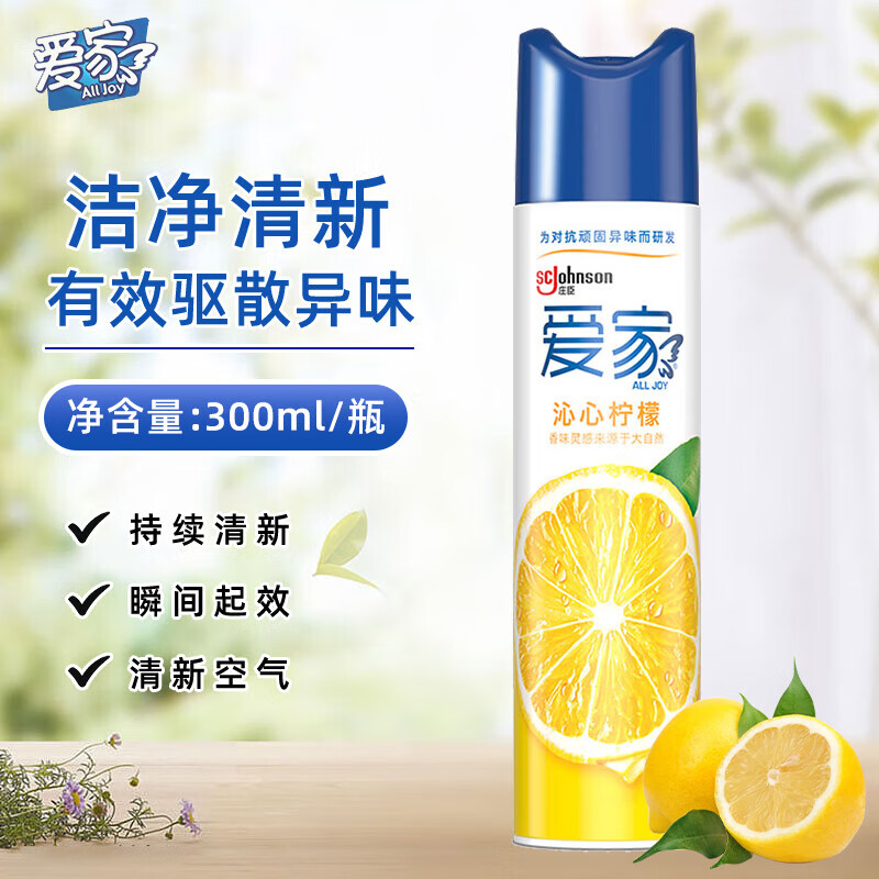 爱家沁心柠檬芳香剂去除异味室内卫生间300ml1瓶装 空气清新剂喷雾