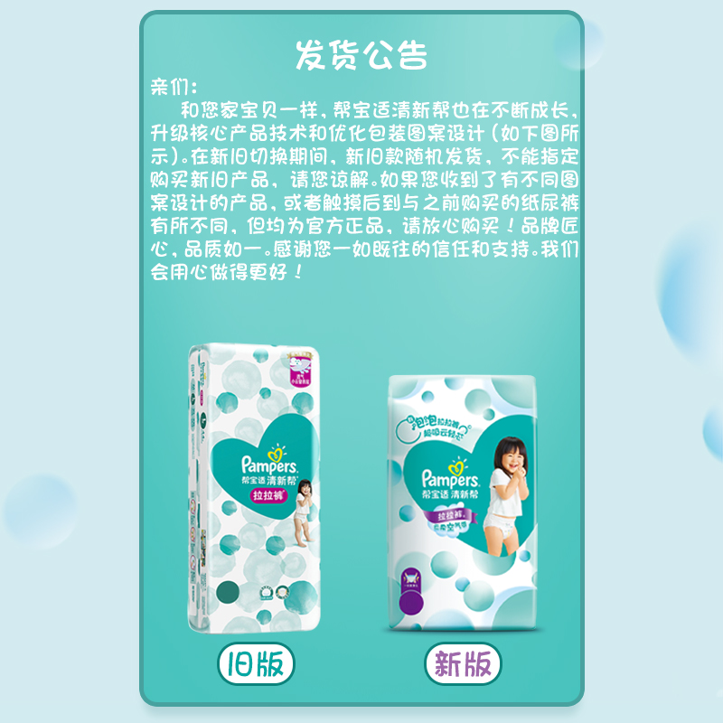 帮宝适清新帮拉拉裤可售卖试用装加大码5片高清大图