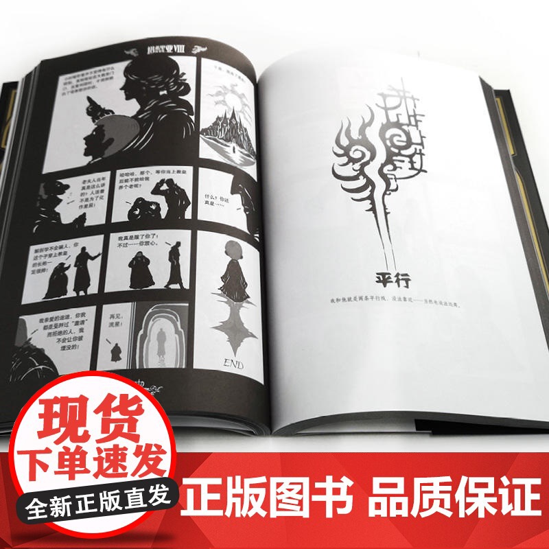 塔希里亚故事集Ⅷ 吴淼 接力出版社 正版书籍高清大图