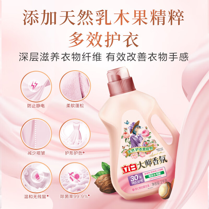 立白 大师香氛衣物柔顺剂 护色防静电2kg高清大图