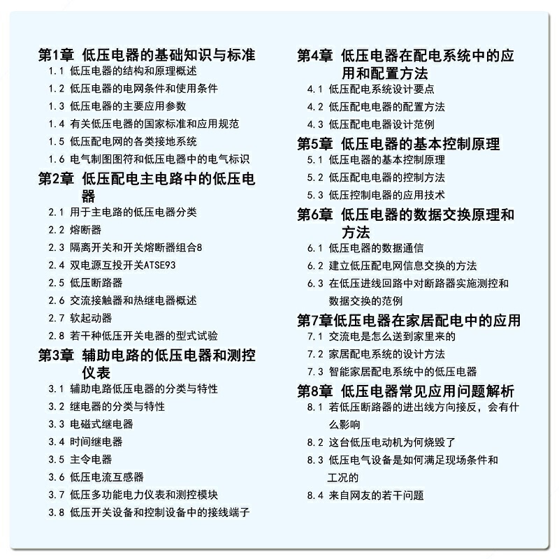 [正版]低压电器技术精讲 电气控制系统设计原理控制线路分析 低压开关柜原理结构性能开关电器设计制造 低压电器基础知识籍高清大图