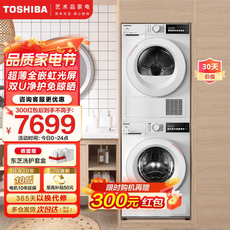 东芝洗衣机DG-10T13BF+DH-10T13BF