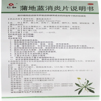 仁和 蒲地蓝消炎片 48片 咽喉肿痛咽炎扁桃腺炎疖肿清热解毒消肿