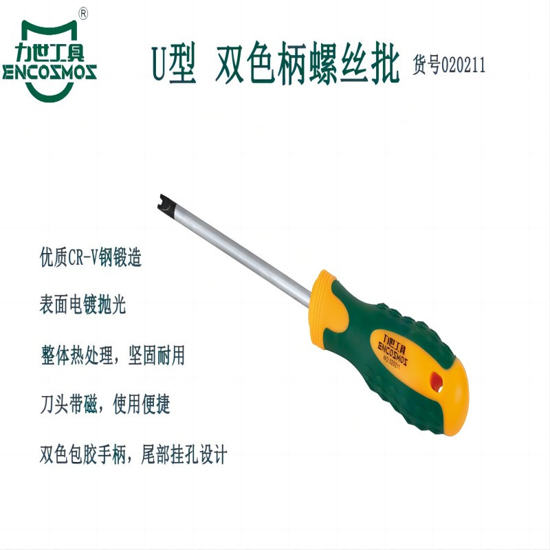 U型 双色柄螺丝批 1把