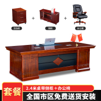 HiBoss老板桌办公桌桌椅组合办公家具总裁桌桌子实木贴皮油漆大班台2.4米
