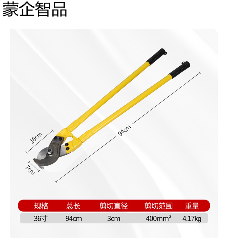 蒙企智品电缆剪36寸/把高清大图