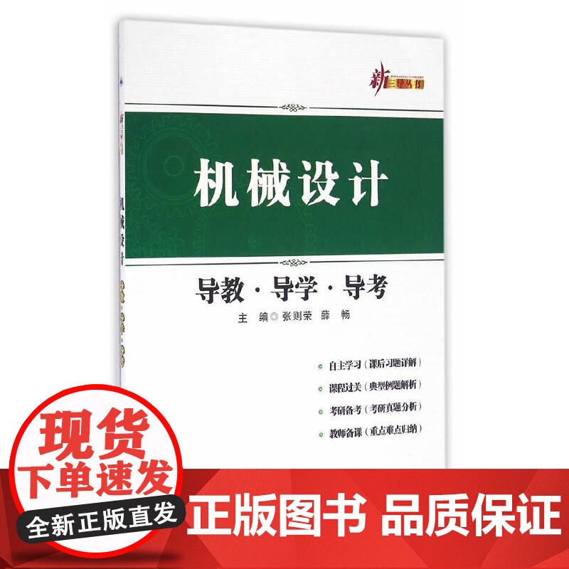 机械设计导教导学导考高清大图
