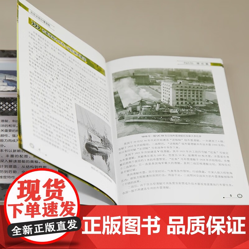 别告诉我你懂潜艇 新军迷系列丛书 《深度文化》编委会 编著 军事高清大图