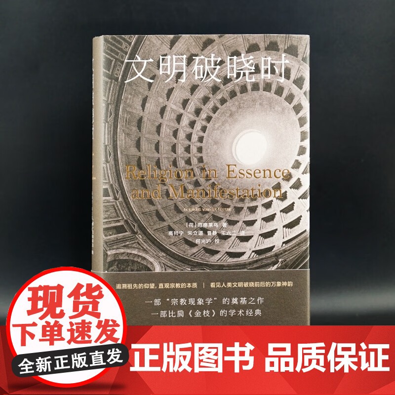 文明破晓时 范德莱乌 著 宗教高清大图