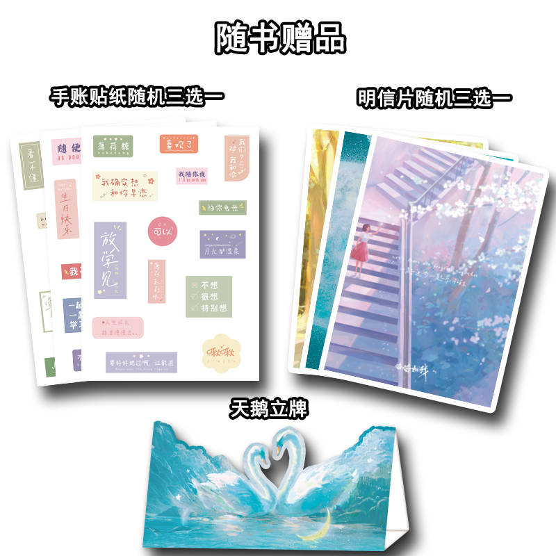 [醉染正版]闪发 印签书+丝巾 焰焰如我+番外 云拿月著WE-38正版都市言情小说Z1大鱼青春文学校园初恋甜宠文 幺高清大图