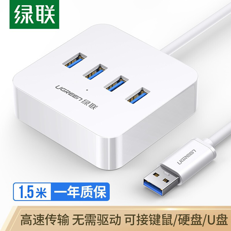 绿联(Ugreen)USB3.0 4口分线器 0.5M