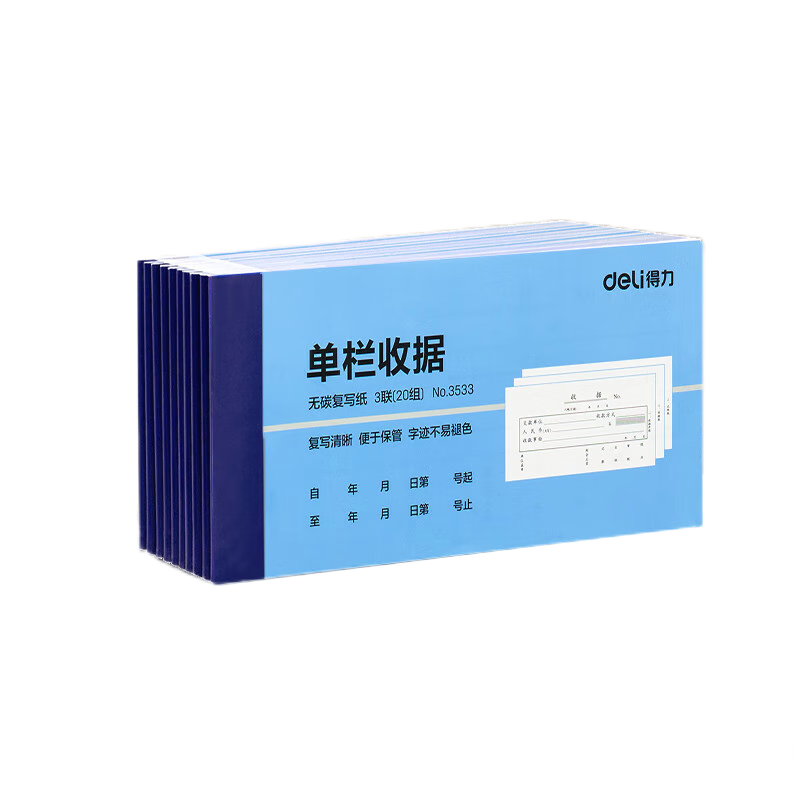 得力(deli) 10本装三联单栏收据单 无碳复写单据 办公专用收据单 财务办公用品 3533