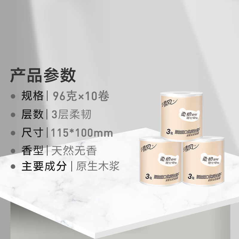 清风卫生纸3层96g*10卷萌宠柔韧系列A22AGZM(7件起订)高清大图