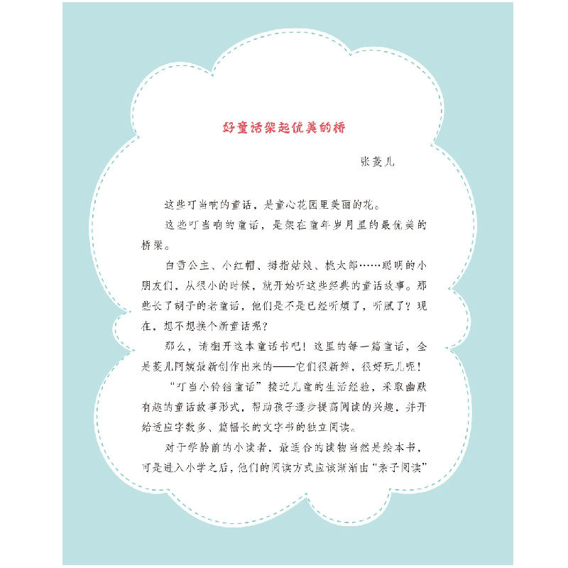 正版 在生活中学会成长 张菱儿 黑龙江少年儿童出版社 978753196高清大图