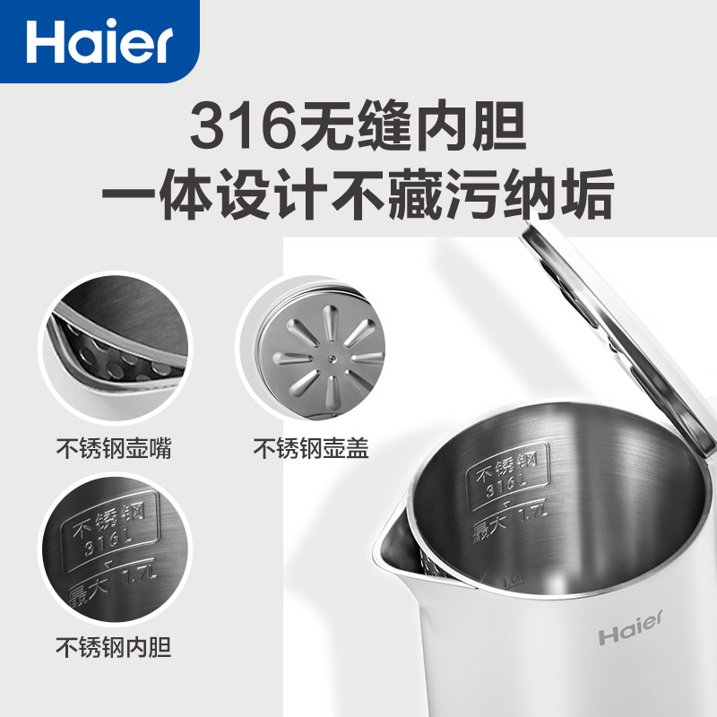海尔(Haier)电水壶烧水壶热水壶大容量家用电热水壶316不锈钢内胆双层防烫 HKT-K7M17A