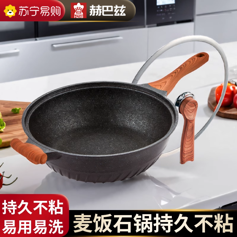 赫巴兹麦饭石炒锅高清大图
