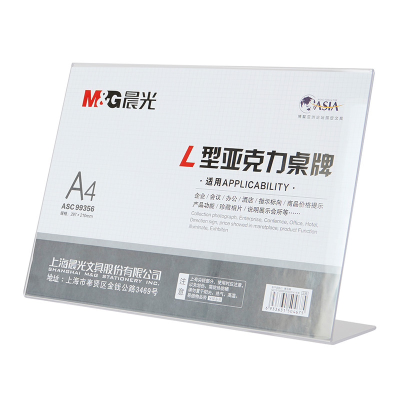 晨光 ASC99356 商务L型会议桌牌A4（横） 单个装 产品规格：297*210mm