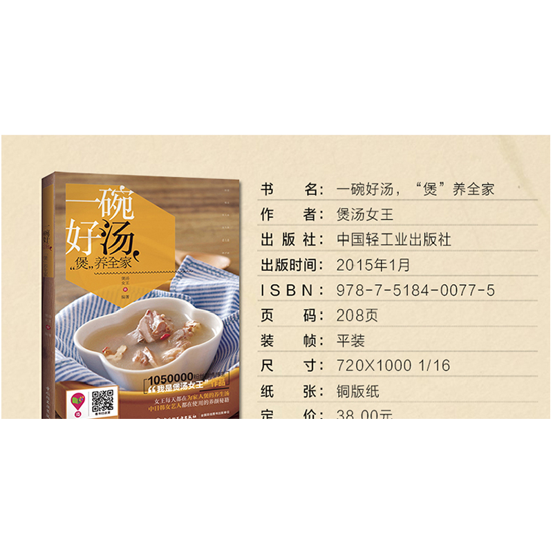 正版新书]一碗好汤“煲”养全家煲汤女王9787518400775高清大图