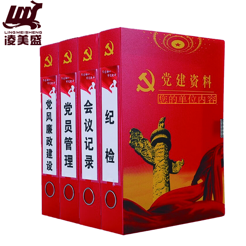 凌美盛 A4党建资料盒35mmDJH28/个高清大图