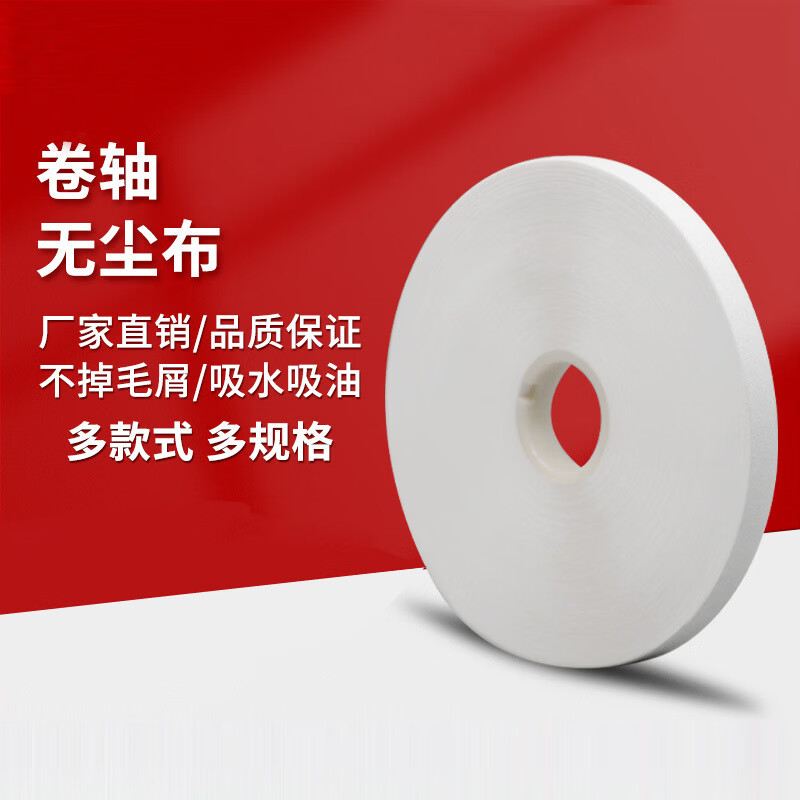 谋福 LED超细纤维卷轴布 端子无尘卷轴布表面清洁斜纹无尘卷带[20mm*50m内径25.4mm*平纹(5卷)]高清大图