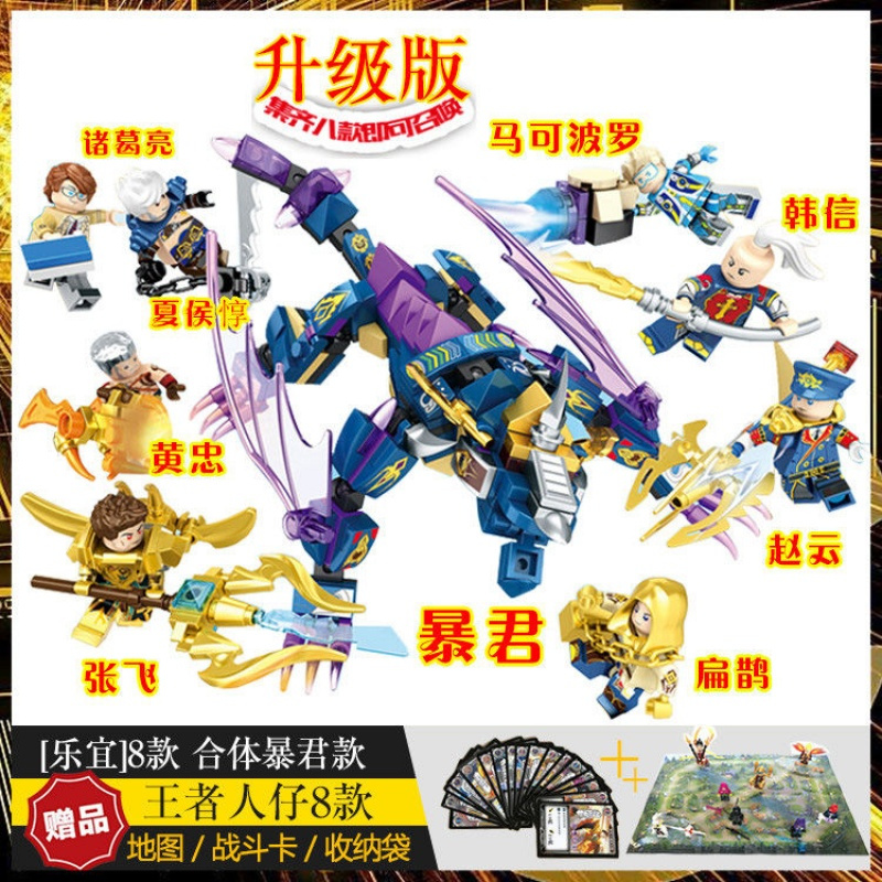 乐高王者荣耀人仔孙悟空赵云吕布关羽曹三国拼装积木儿童男玩具