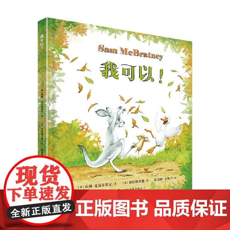 我可以 山姆·麦克布雷尼 著 儿童绘本