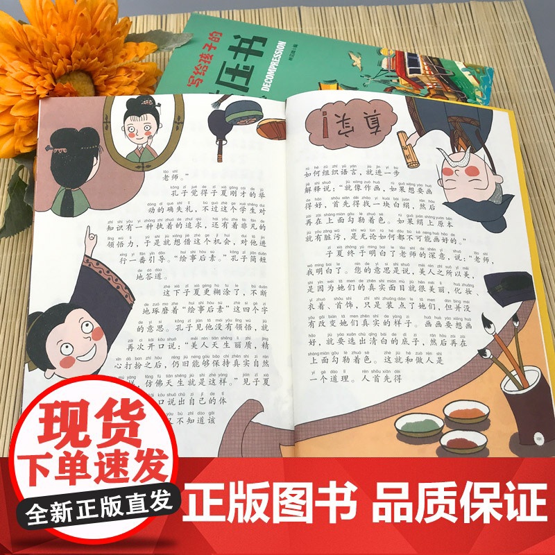 写给孩子的成长减压书全套5册学习方法书籍小学生一年级阅读课外书必读老师带拼音注音版儿童读物6岁以上六岁二年级经典书目高清大图