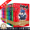【醉染正版】正版 斗罗大陆2 绝世唐门11+12+13+14+15+16+17+18+19-20册 套装10册唐家罗