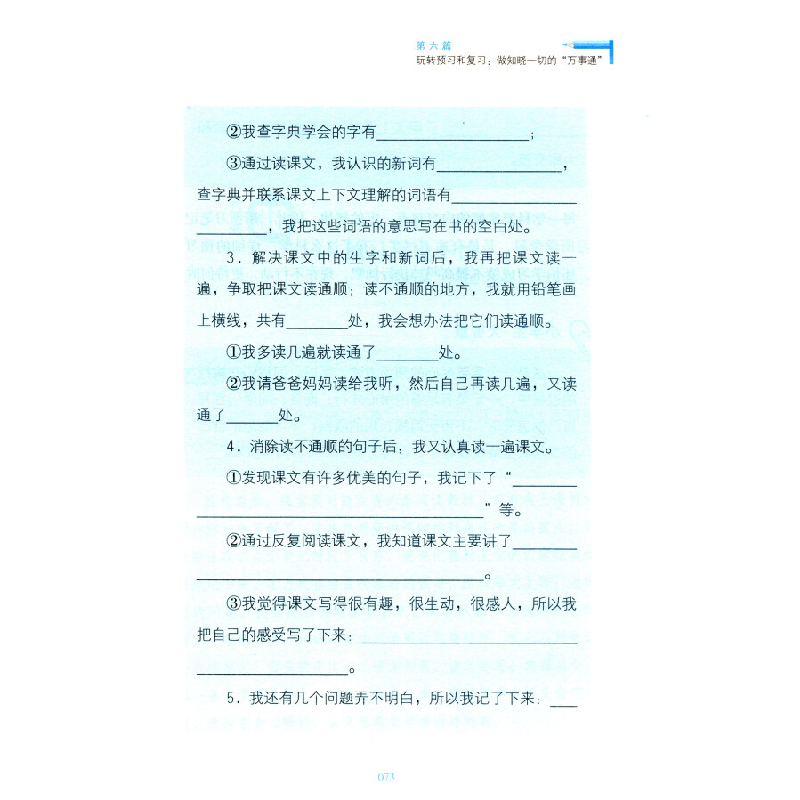 正版新书]高效学习方法:小学生金艺华 著9787540338145高清大图